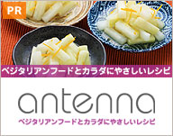 PR ベジタリアンフードとカラダにやさしいレシピ｜antenna