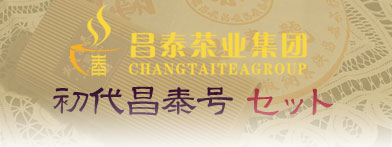 初代昌泰号崩しと初代昌泰号復刻品セット