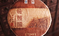 恒豊源 7268プーアール茶の写真