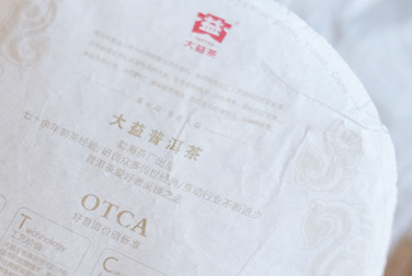 大益茶 7542 写真:プーアール茶