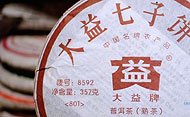 大益七子餅茶 大益牌　8592の詳細