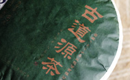古道源茶