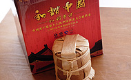 和諧中国 特供茶 一箱プーアル茶写真
