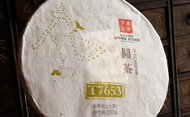Xiaguan round tea Gold classT7653 プーアル茶