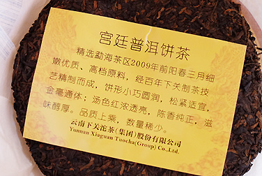下関宮廷プーアル餅茶 XY特制 写真:プーアール茶の茶葉裏面