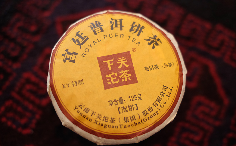 下関宮廷プーアル餅茶 XY特制プーアル茶写真
