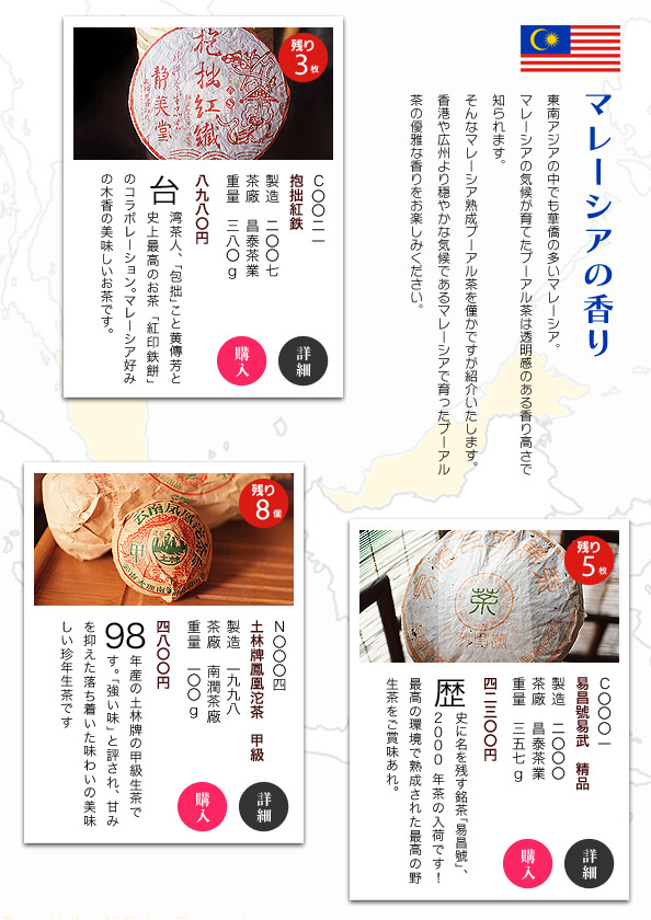 マレーシアで育ったプーアル茶。 