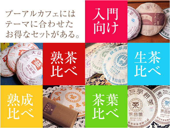 プーアルカフェのお得なセットメイン写真
