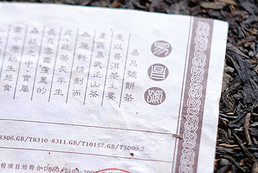 易昌號易武七子餅茶 珍品 写真:プーアール茶