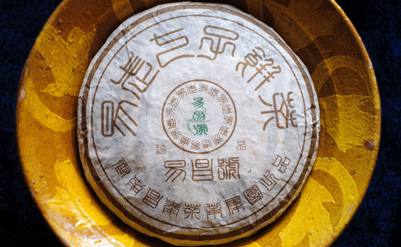 易昌號易武七子餅茶 珍品プーアル茶写真