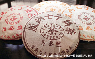 初代昌泰号復刻品プーアル茶写真
