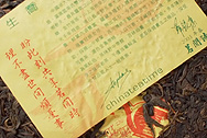 茗間時易昌號野生古樹茶蛮磚 写真:プーアール茶