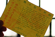 茗間時易昌號野生古樹茶金竹 写真:プーアール茶