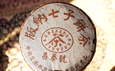 昌泰號 版納七子餅茶2004プーアル茶写真
