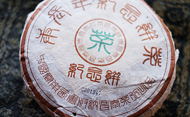 昌泰號 庚辰記念餅 プーアール茶の写真