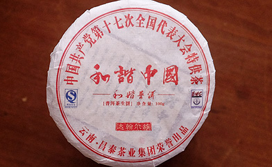 Harmonious ChinaSelected Chantai tea for VIPpuerh tea photo