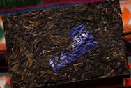 孟海茶磚651 写真:プーアール茶の茶葉