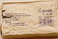 孟海茶磚651 写真:プーアール茶