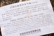 雲南昌泰號プーアル茶生餅7538 写真:プーアール茶