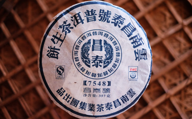 雲南昌泰號プーアル茶生餅7548プーアル茶写真