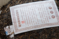 易昌號易武七子餅茶正品 試作品 写真:プーアール茶の茶葉