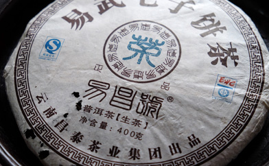 易昌號易武七子餅茶正品 試作品プーアル茶写真
