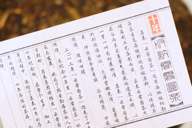 野生雲霧圓茶 写真:プーアール茶