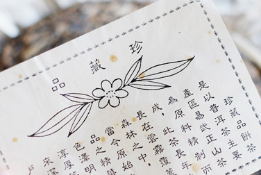 易昌號 茶中円茶 珍蔵品 写真:プーアール茶