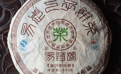 易昌號易武七子餅茶珍品プーアル茶写真