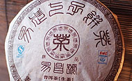 易昌號易武七子餅茶 精品プーアール茶の写真