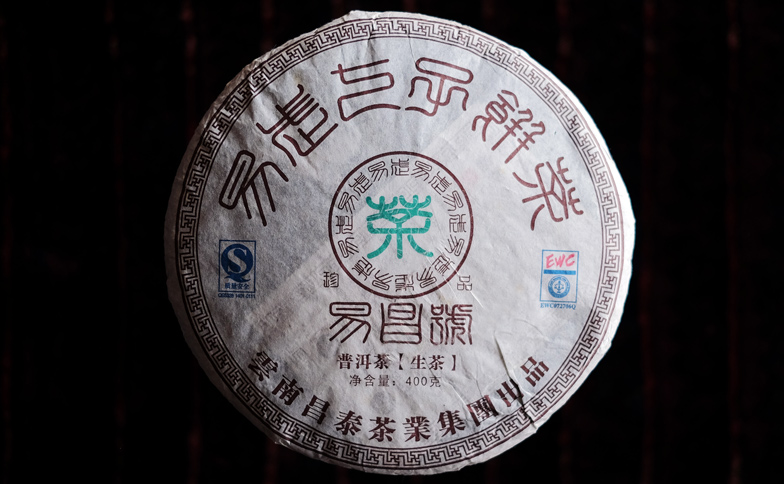 易昌號易武七子餅茶 珍品プーアル茶写真