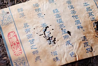 昌泰號老陳的茶 南糯 写真:プーアール茶