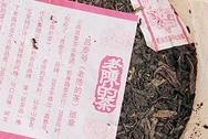 昌泰號老陳的茶班章 写真:プーアール茶の茶葉