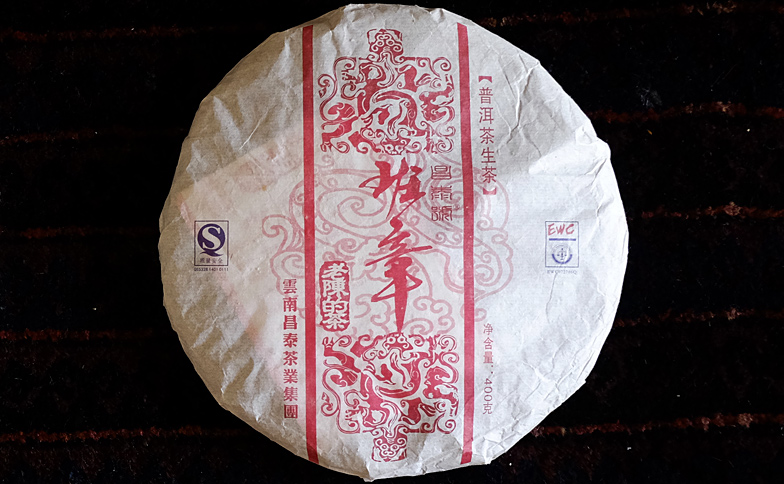 昌泰號老陳的茶班章プーアル茶写真