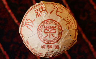 恒豊源 版納沱茶 A1-5プーアル茶写真