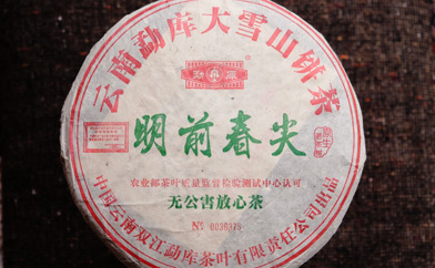 孟庫大雪山餅茶明前春尖プーアル茶写真