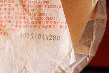 雲南孟庫小餅茶 写真:プーアール茶