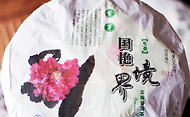 国艶境界紫芽