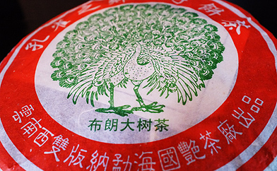 孔雀の郷布朗大樹茶生茶プーアル茶写真