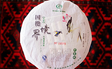 国艶境界老曼峨プーアル茶写真