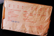 大益緊磚茶黄片磚 写真:プーアール茶