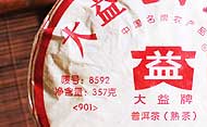 大益七子餅茶 大益牌　8592の詳細