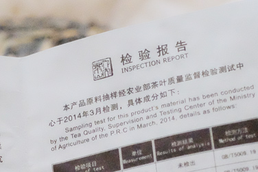 俊昌號生茶 写真:プーアール茶