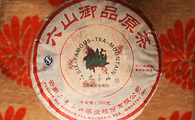 六山御品原茶熟プーアル茶写真
