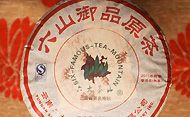 六山御品原茶 熟プーアール茶の写真
