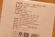韻象 精品 有機プーアル茶 写真:プーアール茶の茶葉裏面