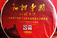 和諧中国特供茶 一箱 写真:プーアール茶