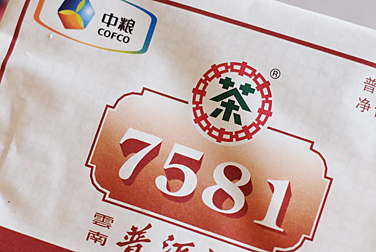 プーアル熟磚茶 7581 写真:プーアール茶