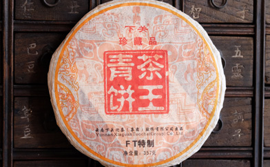 茶王青餅珍蔵品プーアル茶写真