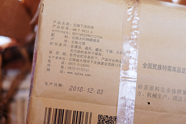 寶焔牌 雲南下関磚茶 写真:プーアール茶